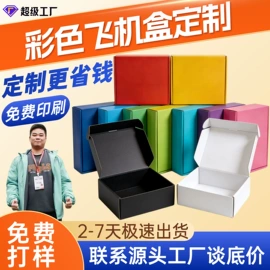 纸箱;飞机盒;零件盒