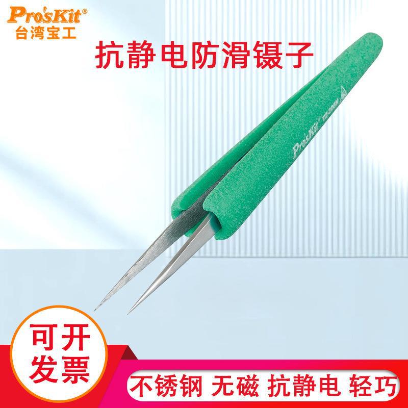 台湾宝工TZ-205N 抗静电防滑软套长尖镊子(140.5mm) Pro&