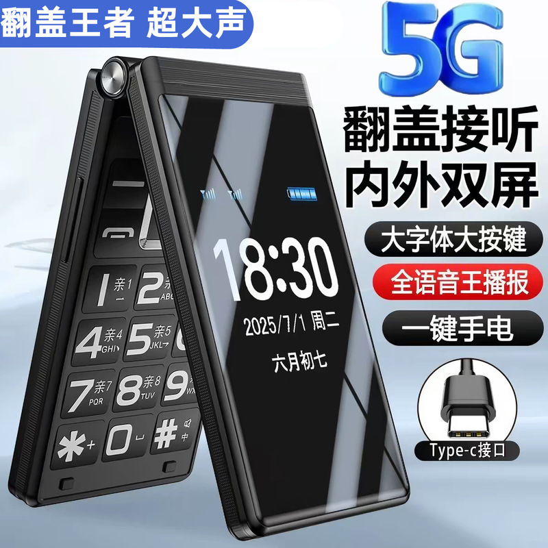 Ultra-Large Sound, Super Strong Signal, Dual-Screen Flip Phone for Answering Calls, Compatible with All 4G/5G Networks, Suitable for Elderly People, with Mobile Positioning