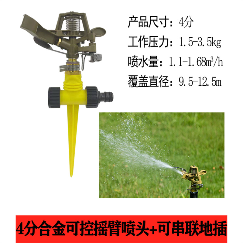 Cabeza de rociador de balancín de césped de riego por aspersión de aleación para paisajismo Cabeza de rociador giratoria automática de 360 grados Ángulo controlable 4 puntos