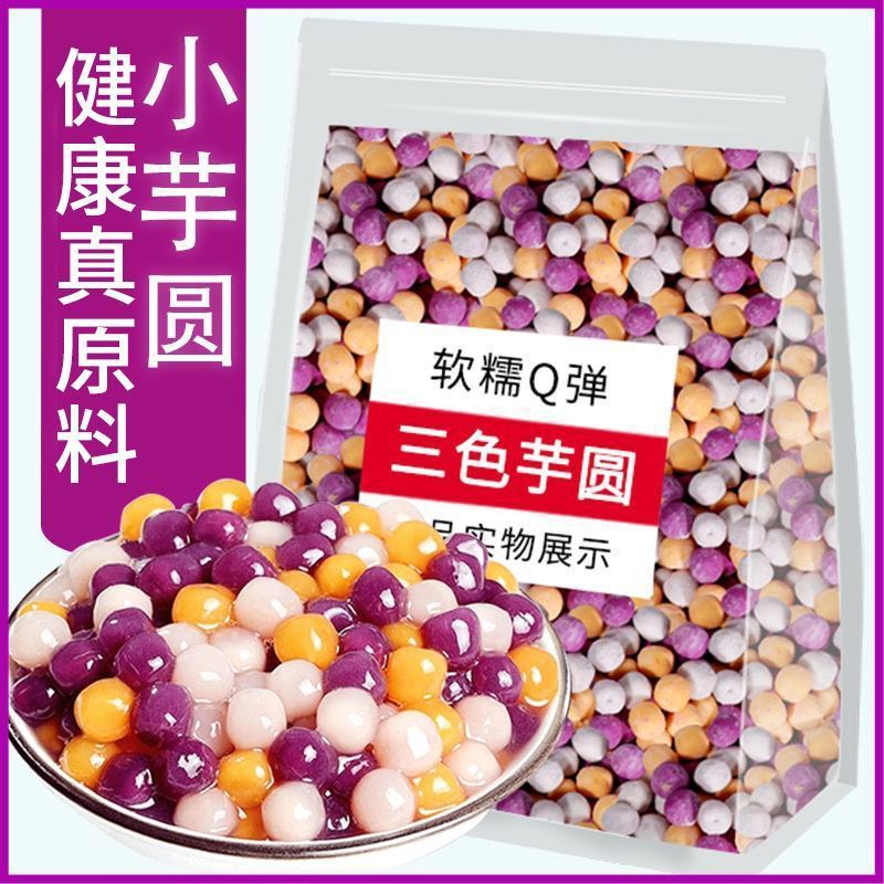 Sichuan-funded three-color small taro round room temperature fast-boiled handmade rice dew burned fairy grass combination pearl milk tea shop special materials Sichuan-funded three-color small taro round room temperature fast-boiled handmade rice dew burned fairy grass combination pearl milk tea shop special materials