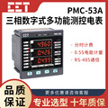 UL/CE/FCC认证智能电表PMC-53A三相多功能测控电能仪表家用表