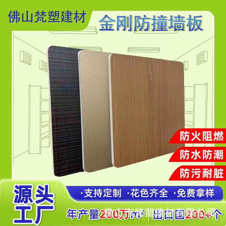 佛山无铅全新料木饰面护墙板装饰室内免漆板金刚防撞集成墙板自装|undefined