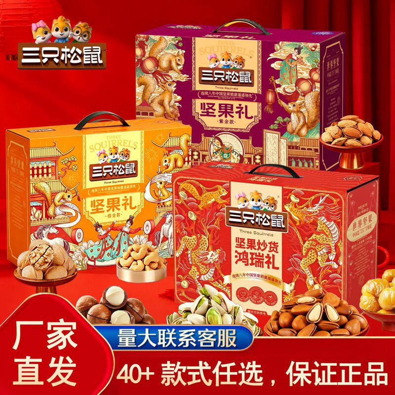 Three Squirrels Nut Gift Box Snack Pack Wholesale Snacks Mid-Autumn Festival Gift Nut Pack Three Squirrels Nut Gift Box Snack Pack Wholesale Snacks Mid-Autumn Festival Gift Nut Pack