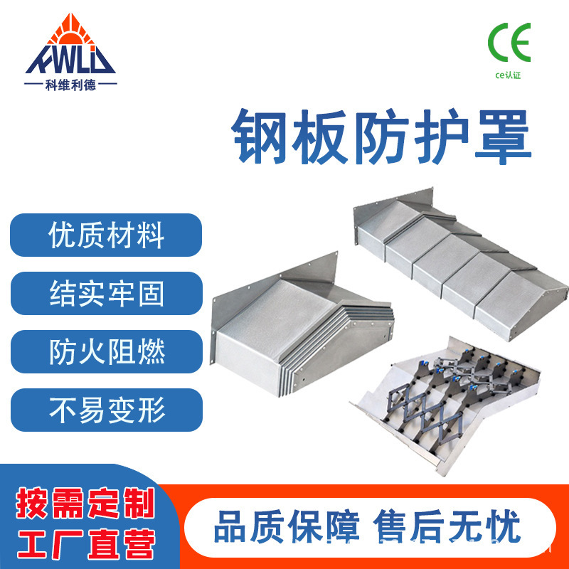 Customized Protective Cover for Gantry Lathe Machine, Steel Plate Protective Cover for Machining Center, Telescopic Stainless Steel Plate Protective Cover