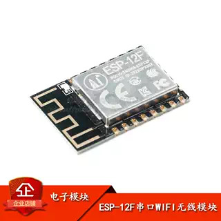 ESP-12F ESP8266串口WIFI 业界里程碑 无线模块