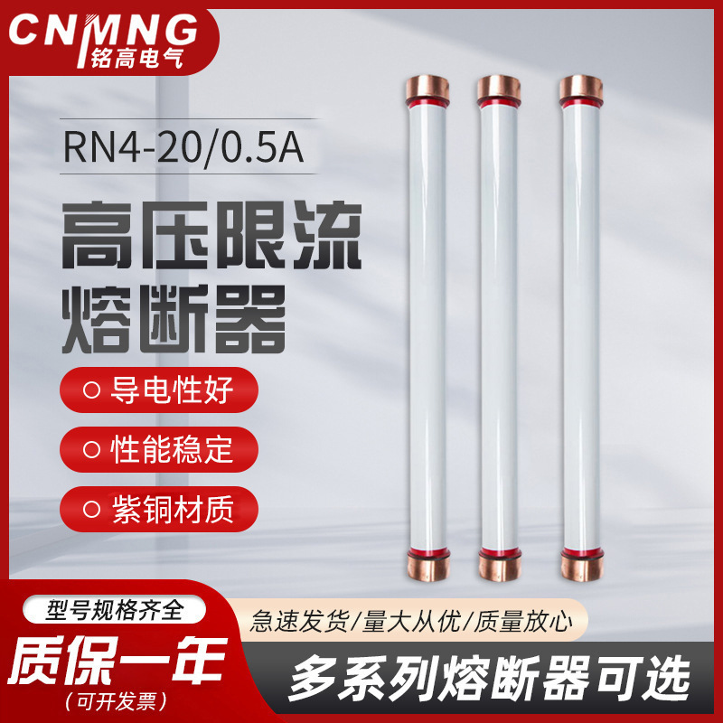 RN2(RN4)-24/0.5A户内高压熔断器出口PT保险管20/0.5A/55*410MMM