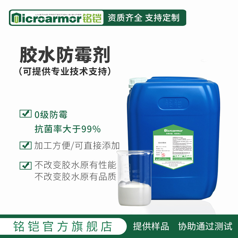 Water glue Fungicides White latex Starch adhesive Glutinous rice Synthesis resin glue Antifungal Antibacterial Preservative