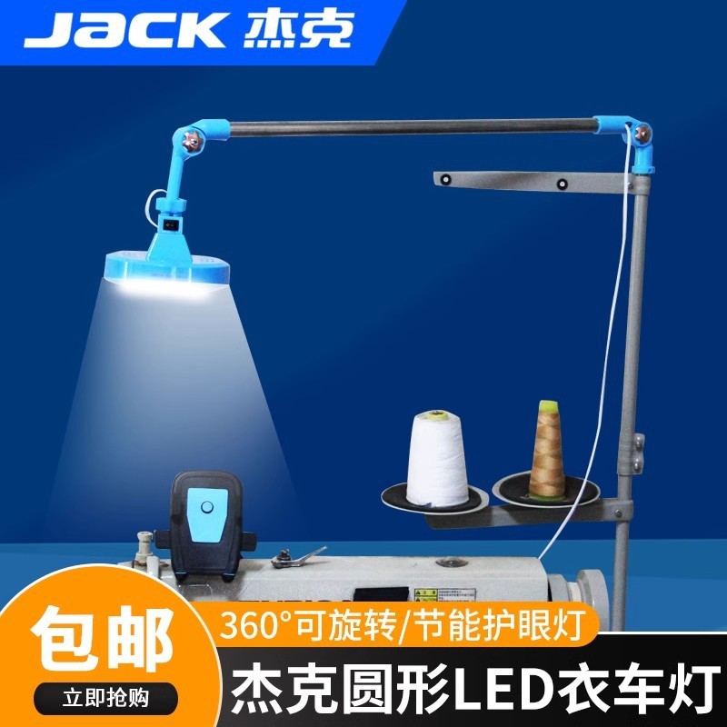 杰克原厂配件LED衣车灯缝纫机专用照明灯线架灯超亮护眼圆形灯