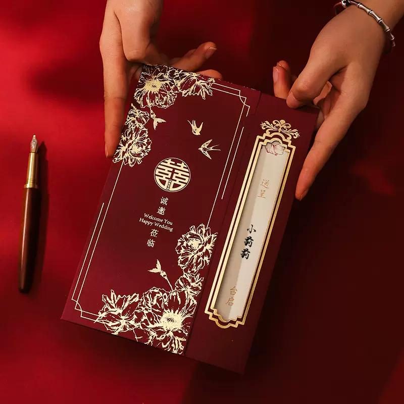 结婚请帖婚礼喜帖2024新款请柬中式高级感小众婚宴邀请函纸质打印