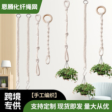 手编diy花盆植物吊绳延长绳 跨境专供棉绳悬挂吊绳民宿阳台装饰