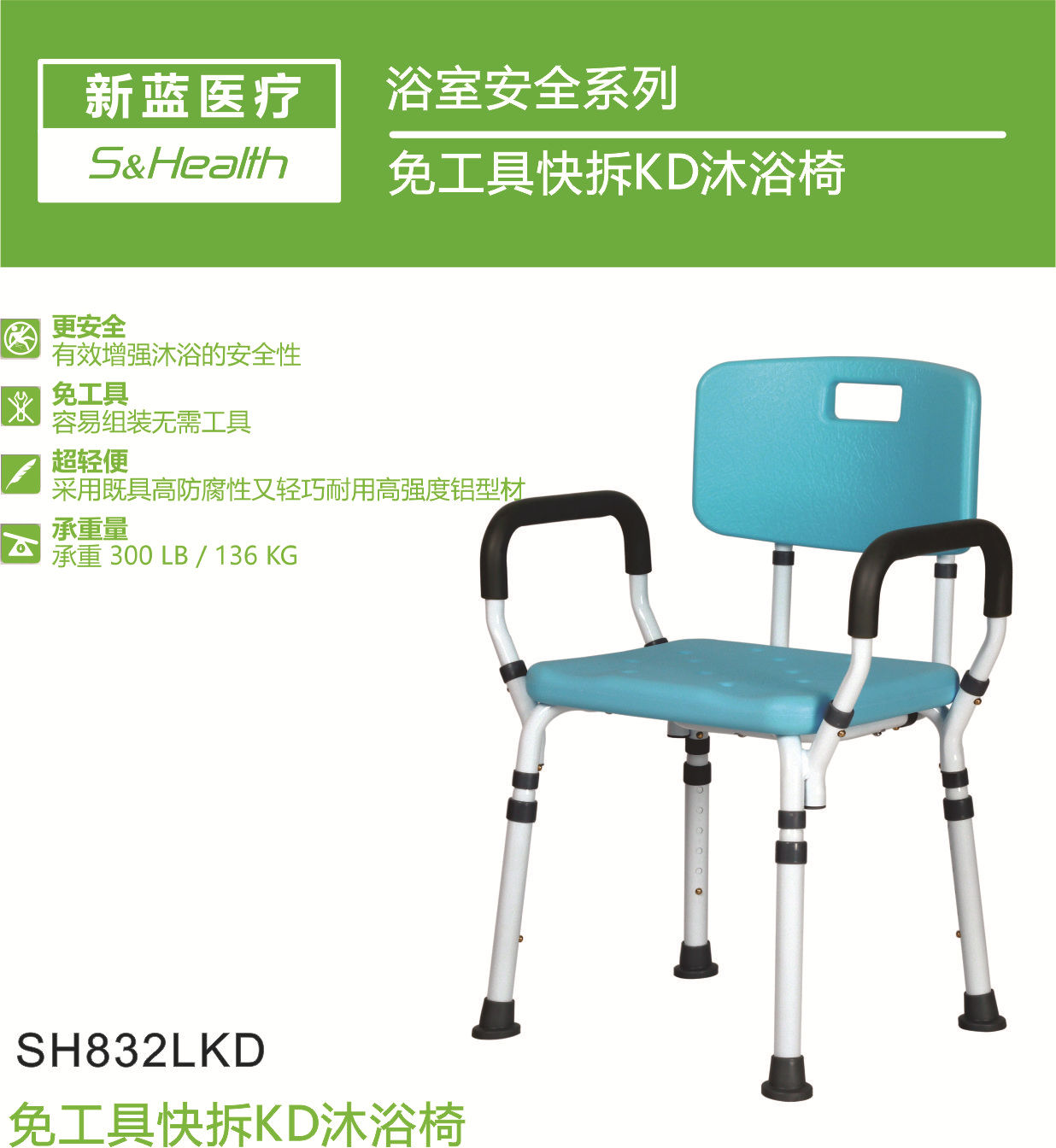 厂家直销 SH832LKD免工具快拆KD沐浴椅