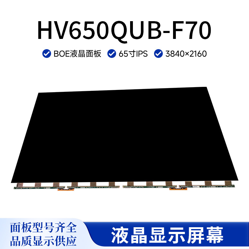 BOE Jingdongfang HV650QUB-F70 LCD Panel 65inch LCD Glass TV LCD Display Screen BOE Jingdongfang HV650QUB-F70 LCD Panel 65inch LCD Glass TV LCD Display Screen