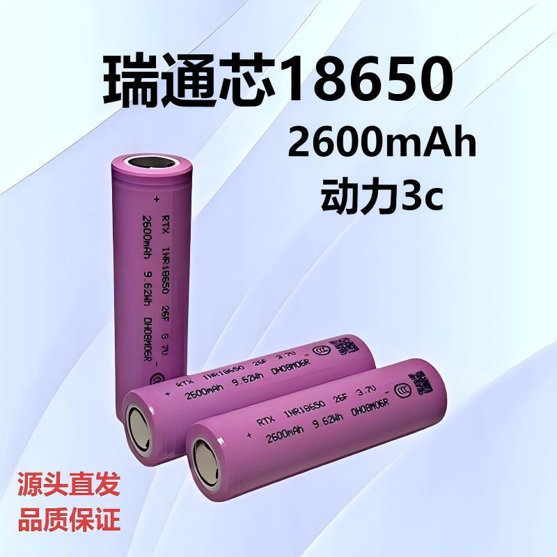 瑞通芯18650锂电池2600mAh动力3c电动工具电动车筋膜枪电池组平衡|undefined