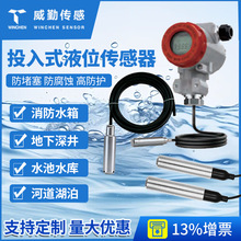 Ͷ��ʽҺλ׃����һ�wʽҺλ������̽�^4-20ma�o��ʽˮλ������