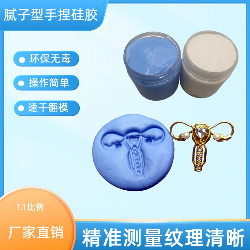 Hand-kneaded silicone AB mold soil silicone rubber impression material Diy manual clay quick-drying mold mud accurate measurement