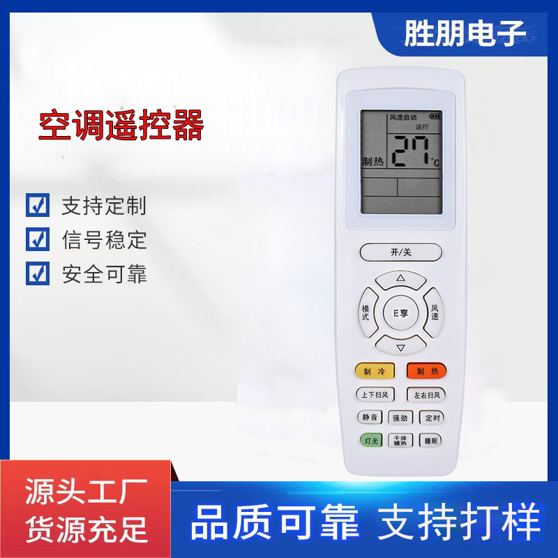 厂家批发胜朋遥控器适用于格力空调遥控器俊越品悦YBOF2专用新款