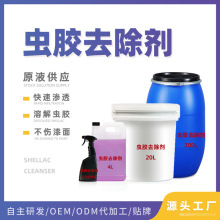 OEM原液虫胶树胶鸟粪祛除剂洗车液漆面树脂斑点除胶剂清洁剂喷雾