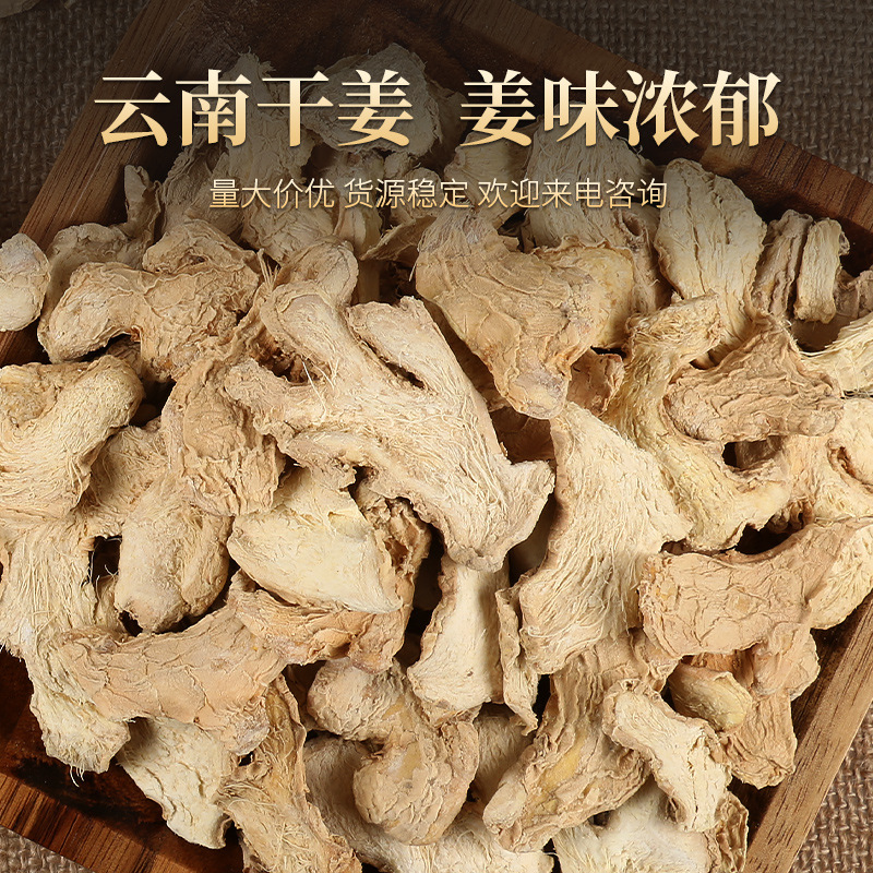 小黃薑片乾薑片老薑片泡水喝生薑干泡茶老薑泡腳薑片無硫乾薑絲