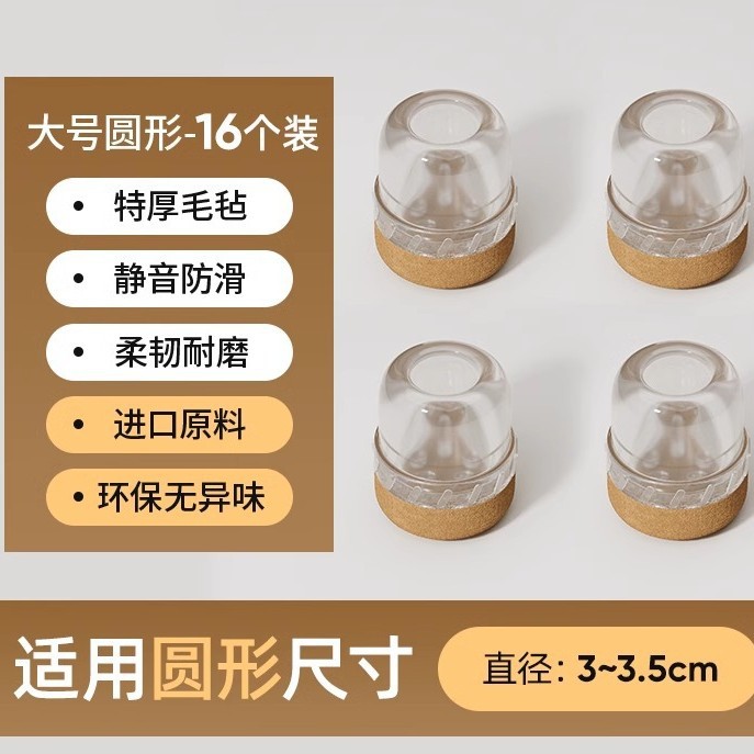 Upgraded anti-slip bottom - round large size [transparent pack of 16] suitable for diameter 3-3.5cm