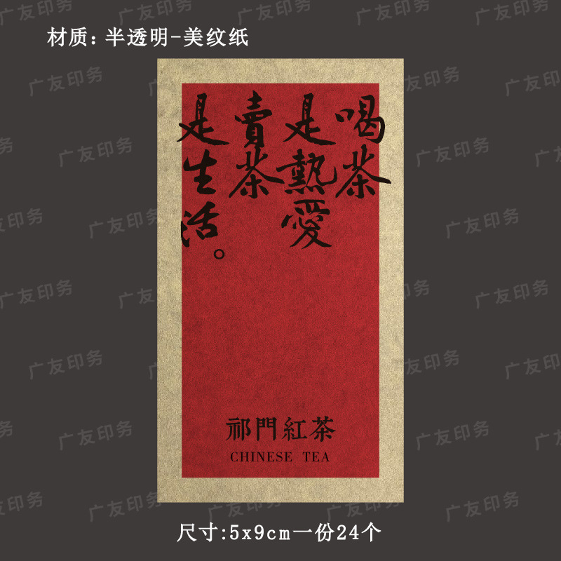 レトロなテクスチャー紙中国風茶自己粘着ステッカー古代木紅茶明前龍井プーアル茶アヒルの糞の香りラベル|undefined