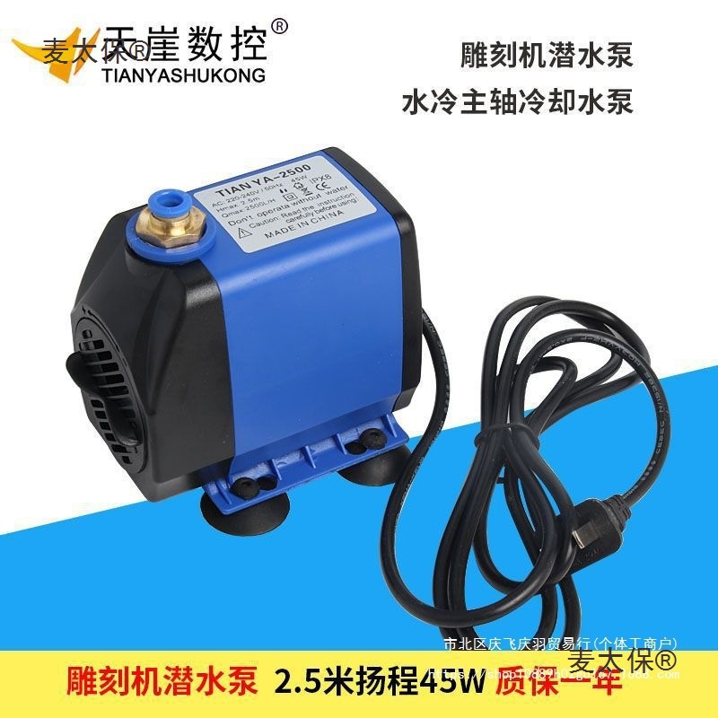 雕刻机冷却水循环水泵45w 75w 80w 95w 150w主轴电机冷却潜麦太保
