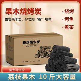 烧烤炭;木炭;煮茶炭