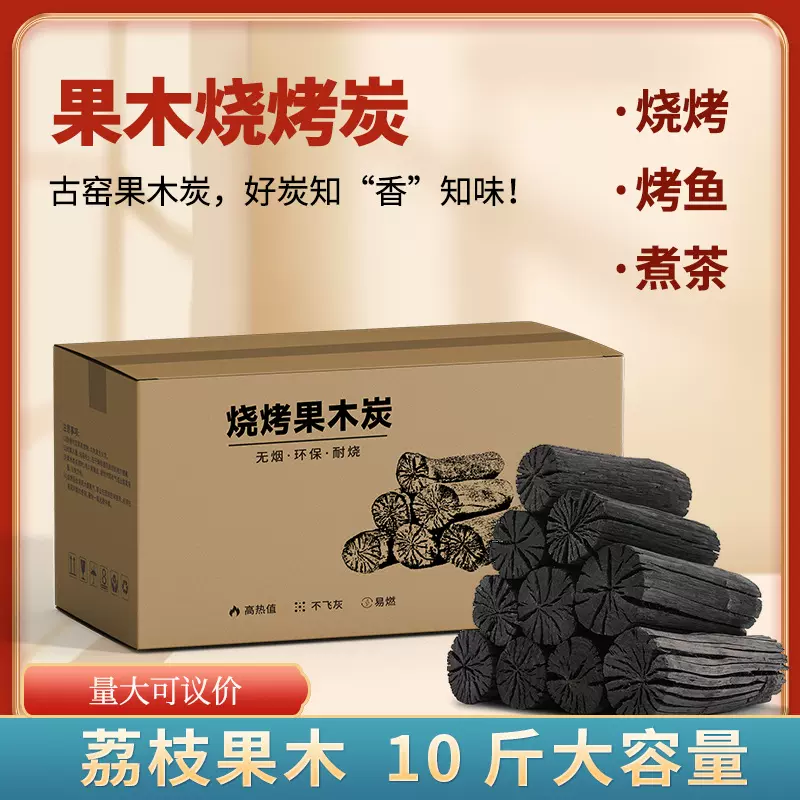 烧烤碳荔枝果木炭烧烤炭果木原木碳火锅烤肉炭取暖碳家用木炭