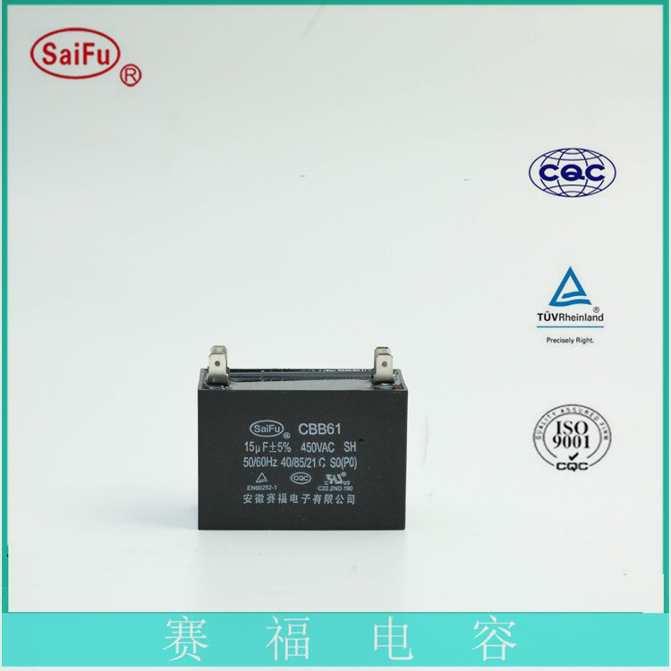 赛福  CBB61自愈式电风扇电容器5.5uF