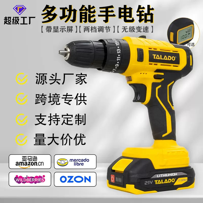外贸款多功能锂电钻螺丝刀套装充电手电钻家用21V有刷电钻带屏显