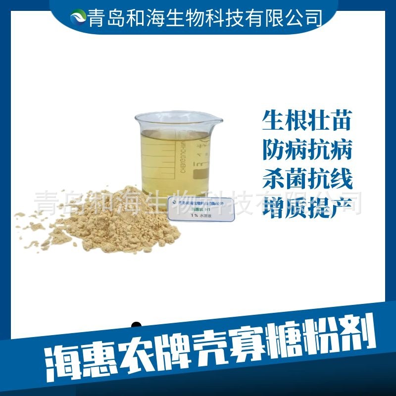 农肥级氨基寡糖素粉剂 又称农肥级壳寡糖 90%以上 氨基寡糖素粉剂
