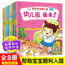 我爱上幼儿园绘本儿童情绪管理与性格培养早教宝宝故事书启蒙益智