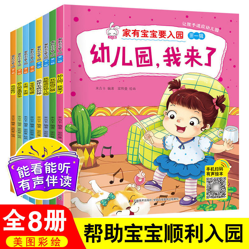 I Fell in Love with Kindergarten Picture Books for Children's Emotional Management and Character Development, Early Education Baby Storybooks, Enlightenment and Educational Books