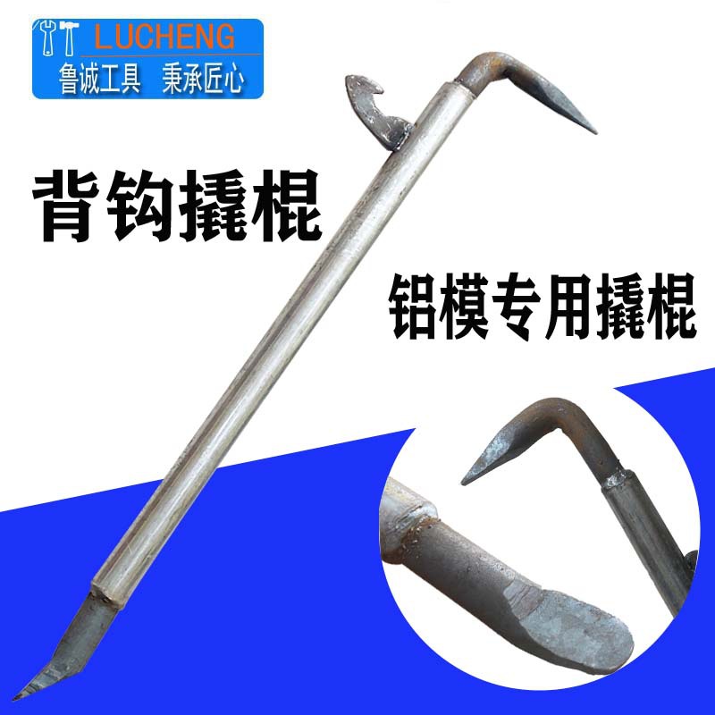厂家现货铝模背钩撬 建筑铝模板大撬棍 铝模安装拆卸背钩撬棍