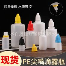 厂家供应PE材质尖嘴塑料滴瓶尖嘴塑料滴瓶18口20口24口5ml10ml