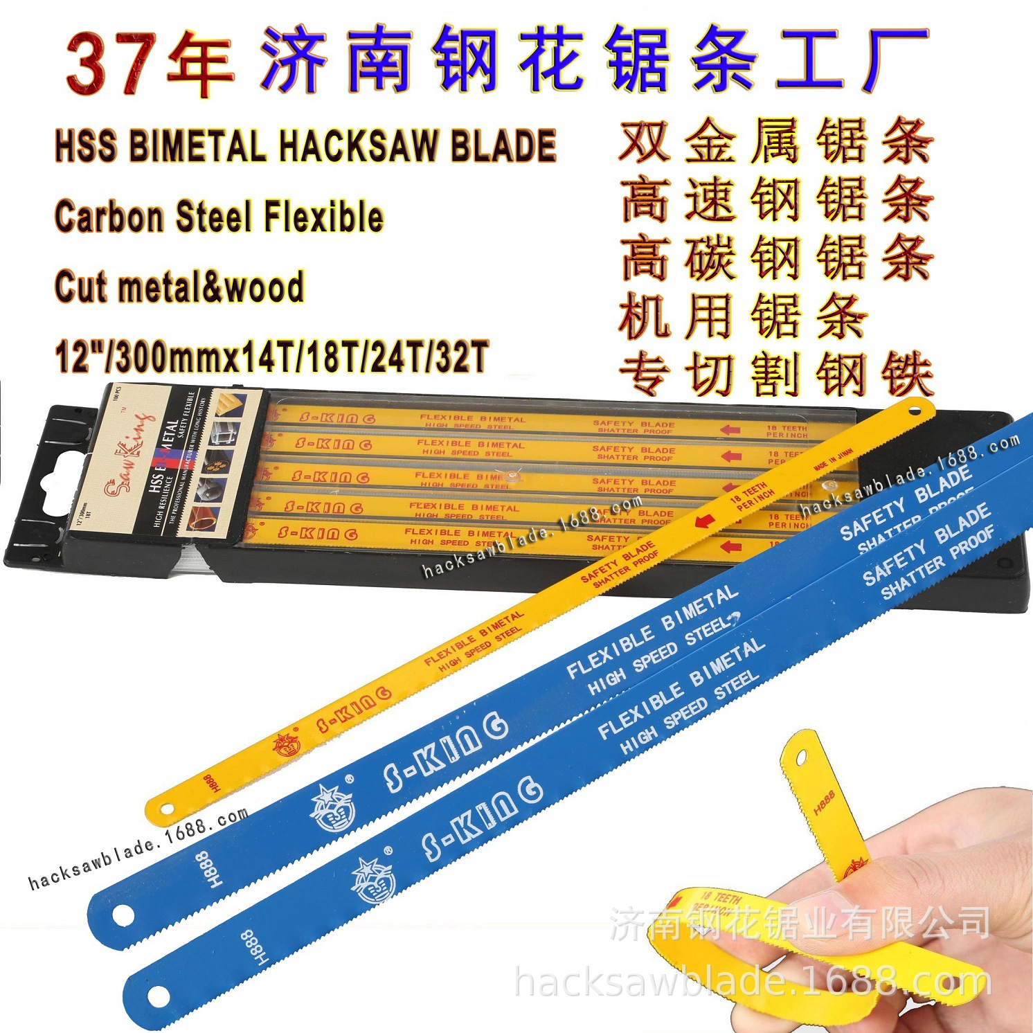 双金属锯条、双金属手用锯条、Bimetal双金属、双金属高速钢锯条