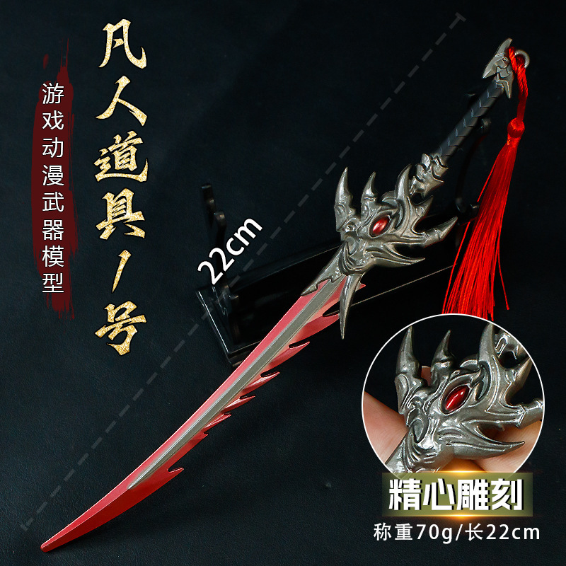 游戏周边武器22厘米凡人道具1号合金金属手办模型玩具工艺品|undefined