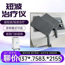 厂家直供医用短波治疗仪 理疗超短波治疗仪生产厂家-一贝26