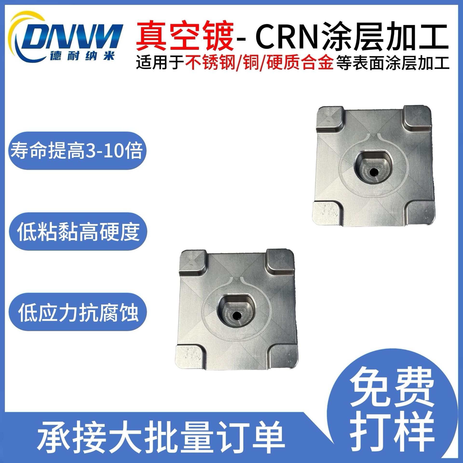 PVD真空镀膜镀铬银灰色CRN氮化铬涂层高硬度耐磨损防腐蚀耐高温