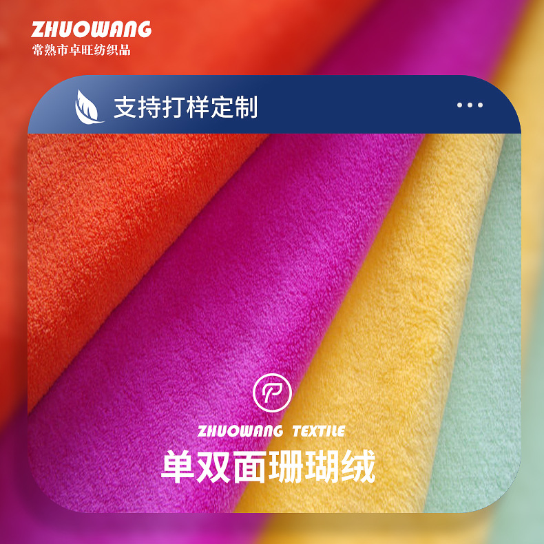 厂家供应 单双面珊瑚绒 珊瑚绒绒印花针织面料批发 染色绒布