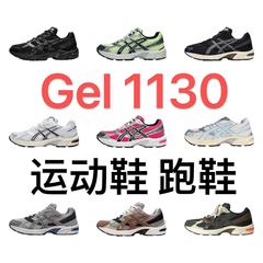 Gel 1130跑鞋运动鞋男女休闲减震经典耐磨百搭透气外贸跨境