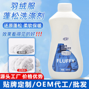 Down Jacket Fluffing Agent, down Jacket Special Clumping Reduction Fluffing Agent Detergent, Clothing Cleaning Agent, Laundry Detergent