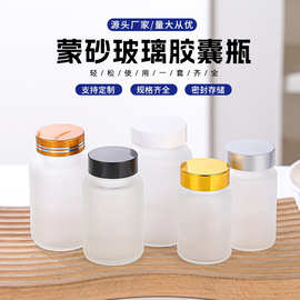 磨砂胶囊瓶药用玻璃瓶虫草制品药瓶保健品瓶钙片包装瓶药片药剂瓶