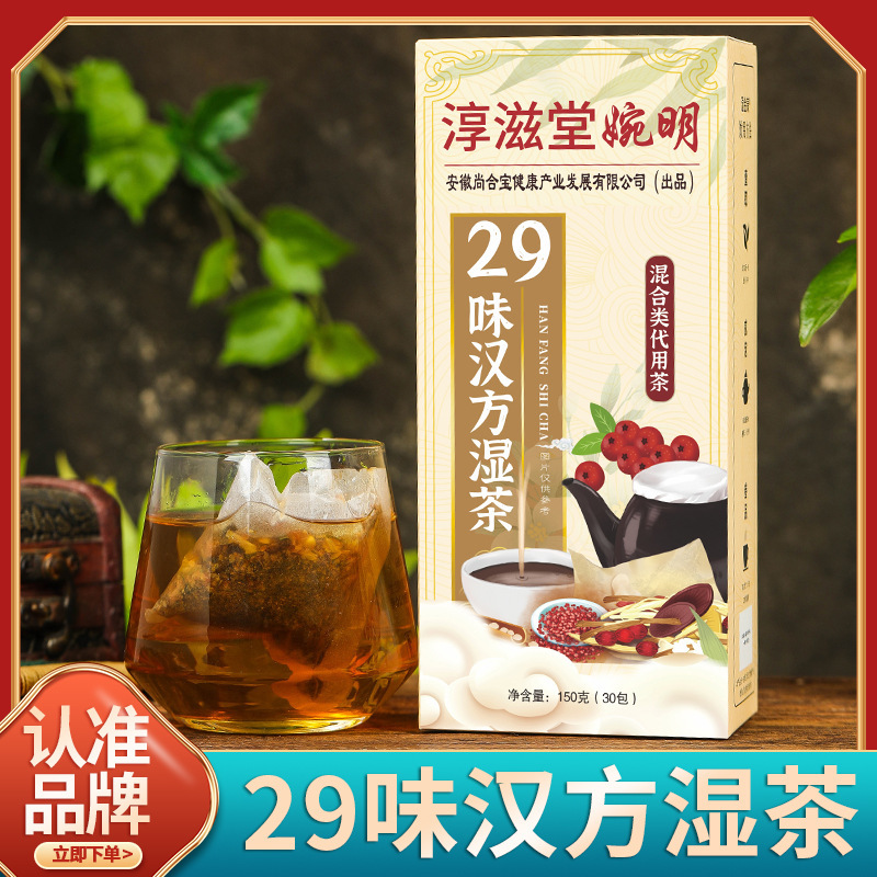 Chunzitang Wanning 29-Ingredient Chinese Herbal Wetness-Relieving Tea: Red Bean, Adzuki Bean, Coix Seed Tea, Poria, Dandelion Tea - Directly from the Manufacturer