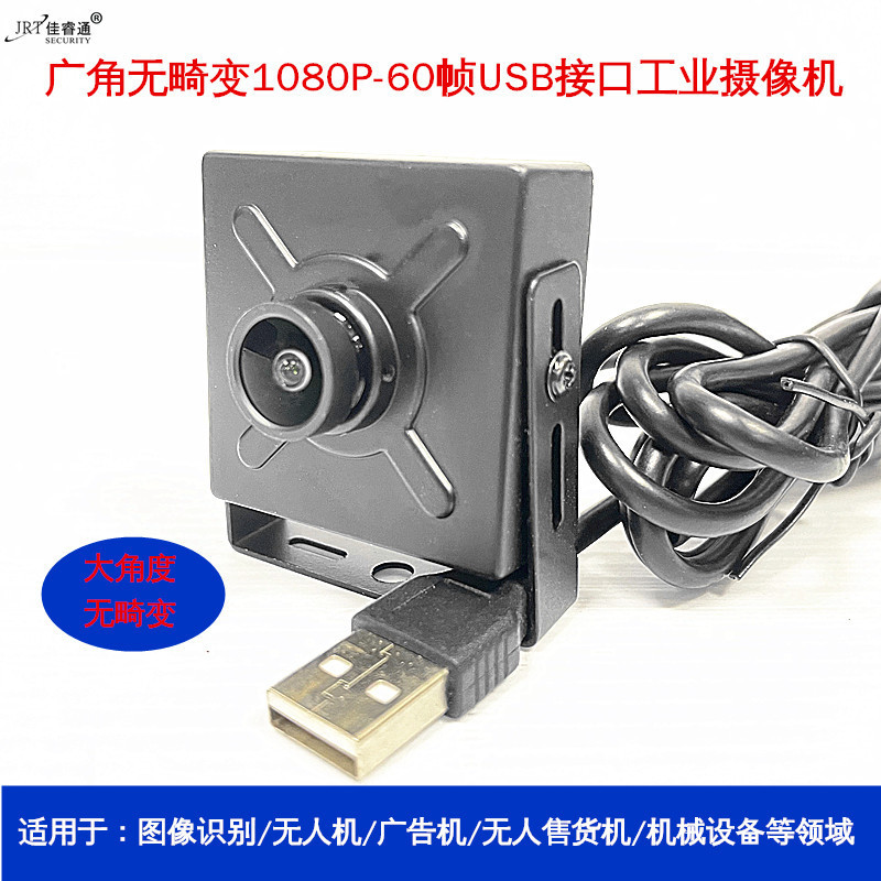 60 Frames USB Interface High Frame Rate Large Wide Angle Distortion-Free Industrial Camera Wide Angle Image Recognition Camera