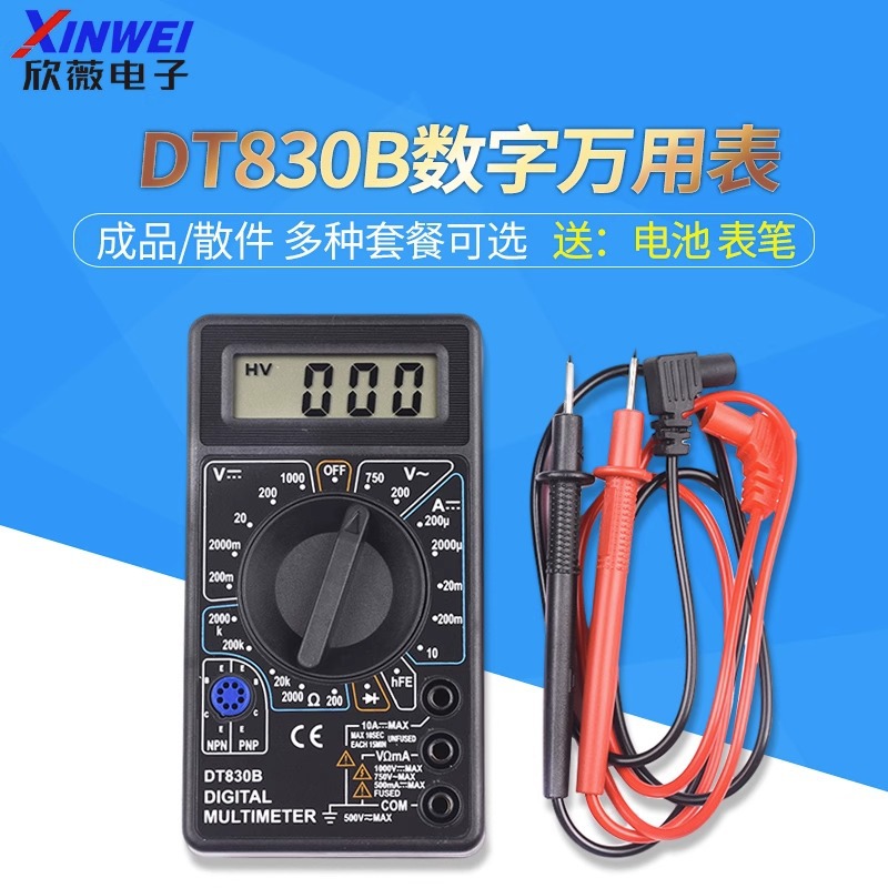DT830B数字万用表832万能表DT830D测电压电阻二三极管 有电池表笔