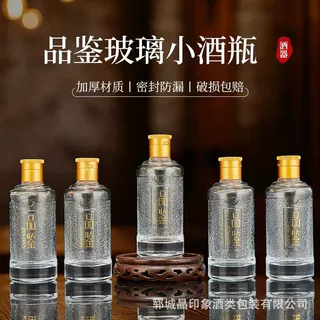 加厚玻璃空酒瓶窖藏白酒密封瓶品鉴玻璃小酒瓶晶白料透明空酒瓶