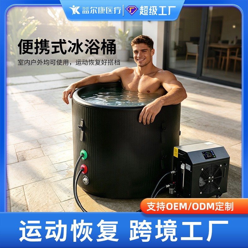 Cross-border ice bath tub with water chiller, PVC brushed fabric, portable bathtub for sports relaxation, bulk customization Cross-border ice bath tub with water chiller, PVC brushed fabric, portable bathtub for sports relaxation, bulk customization