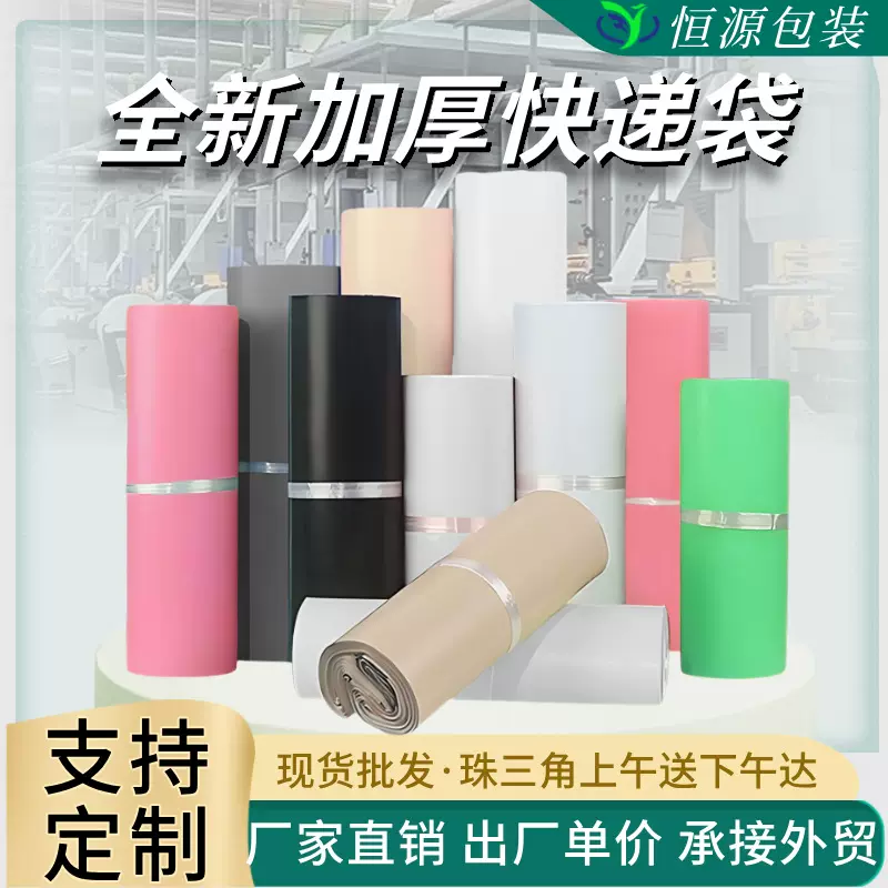 恒源白色加厚快递袋子大批量电商防水打包袋黑灰色快递特价包装袋