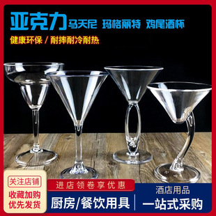 Cocktail Cup Acrylic Transparent Martini Cup Margarita Cup Bar KTV Plastic Triangle Cup Goblet